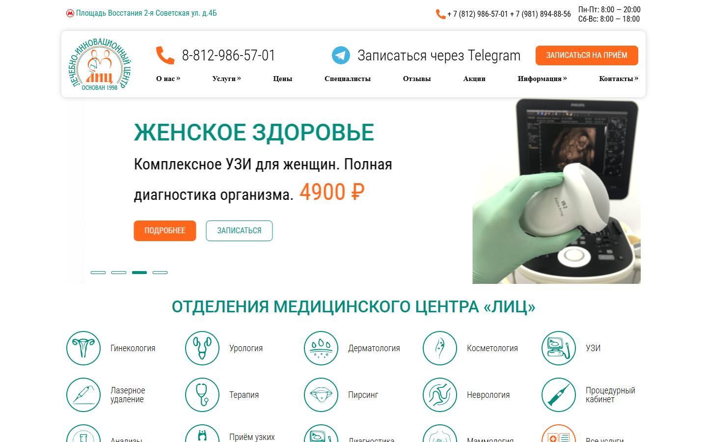 Главная страница сайта ЛИЦ (licsp.ru)