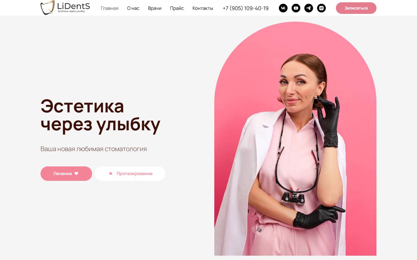 Главная страница сайта LiDentS (lidents.ru)