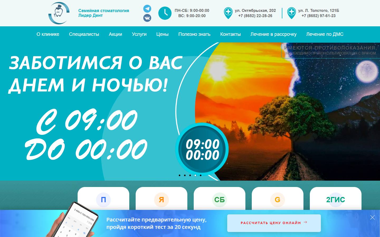 Главная страница сайта Лидер-дент (lider-dent26.ru)