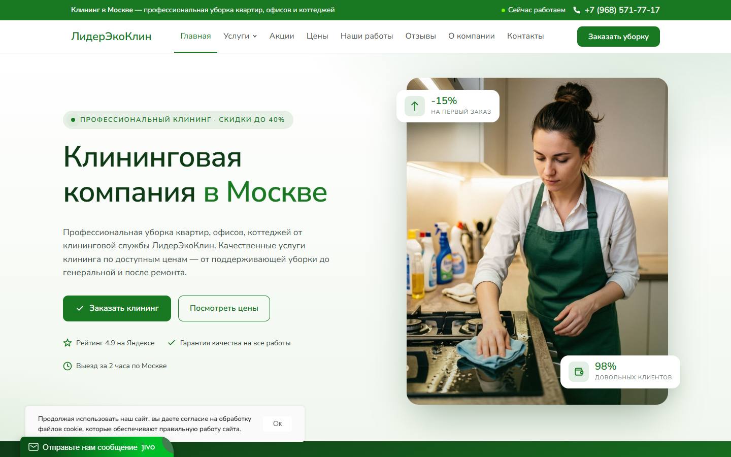 Главная страница сайта ЛидерЭкоКлин (liderecoklin.ru)