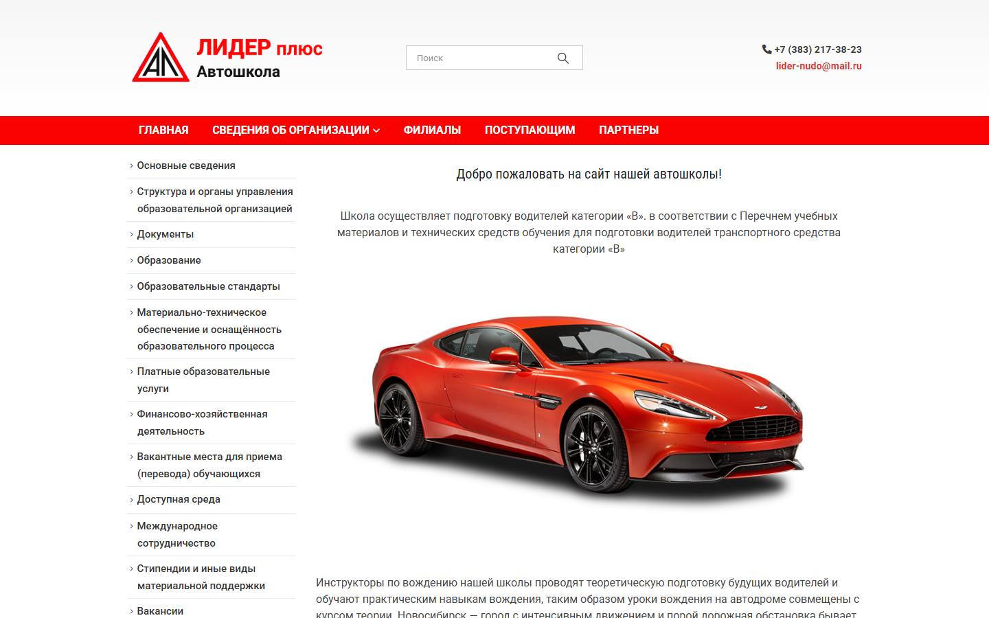 Главная страница сайта Лидер Плюс (liderplus54.ru)