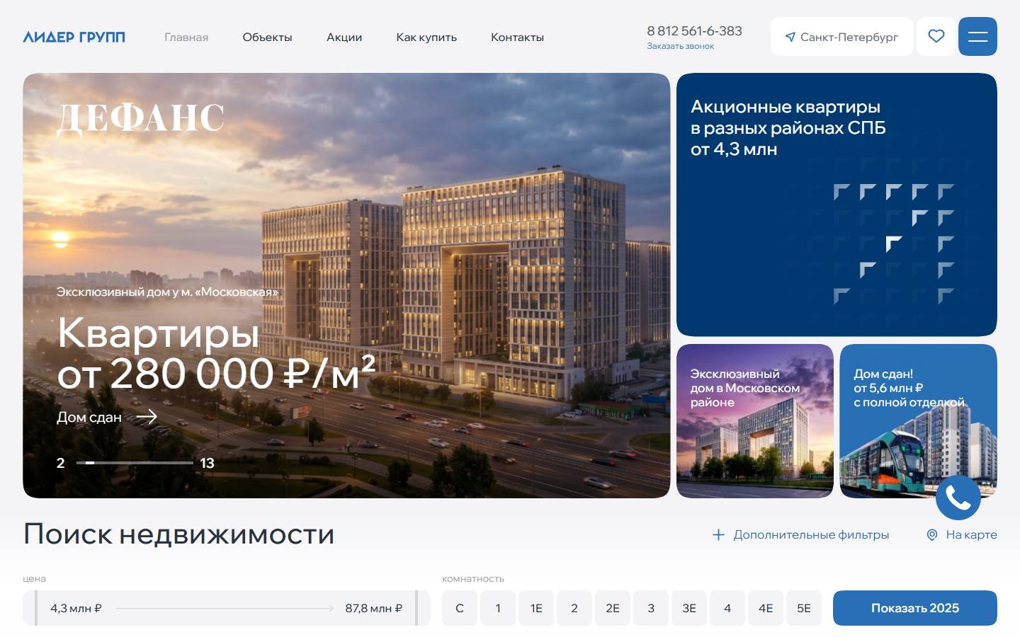 Главная страница сайта Лидер Групп (lidgroup.ru)