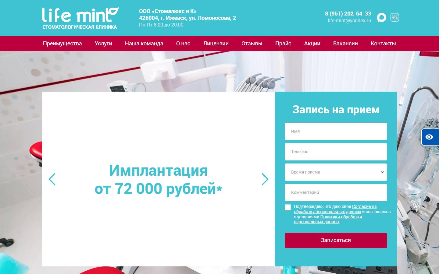 Главная страница сайта Life mint (life-mint18.ru)