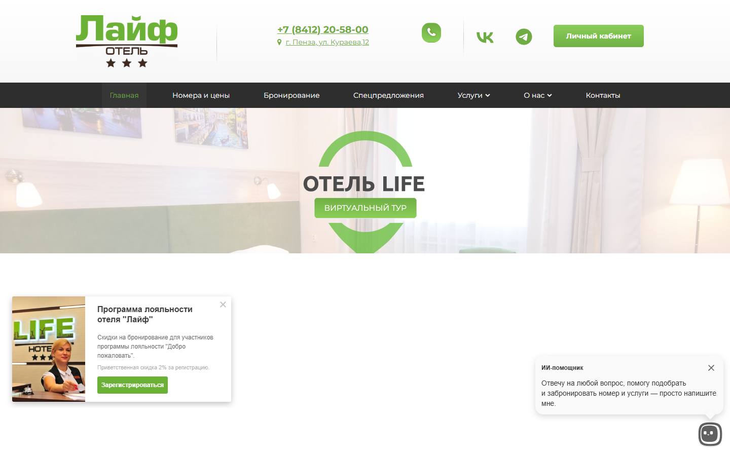 Главная страница сайта Лайв Отель (lifeinn.ru)