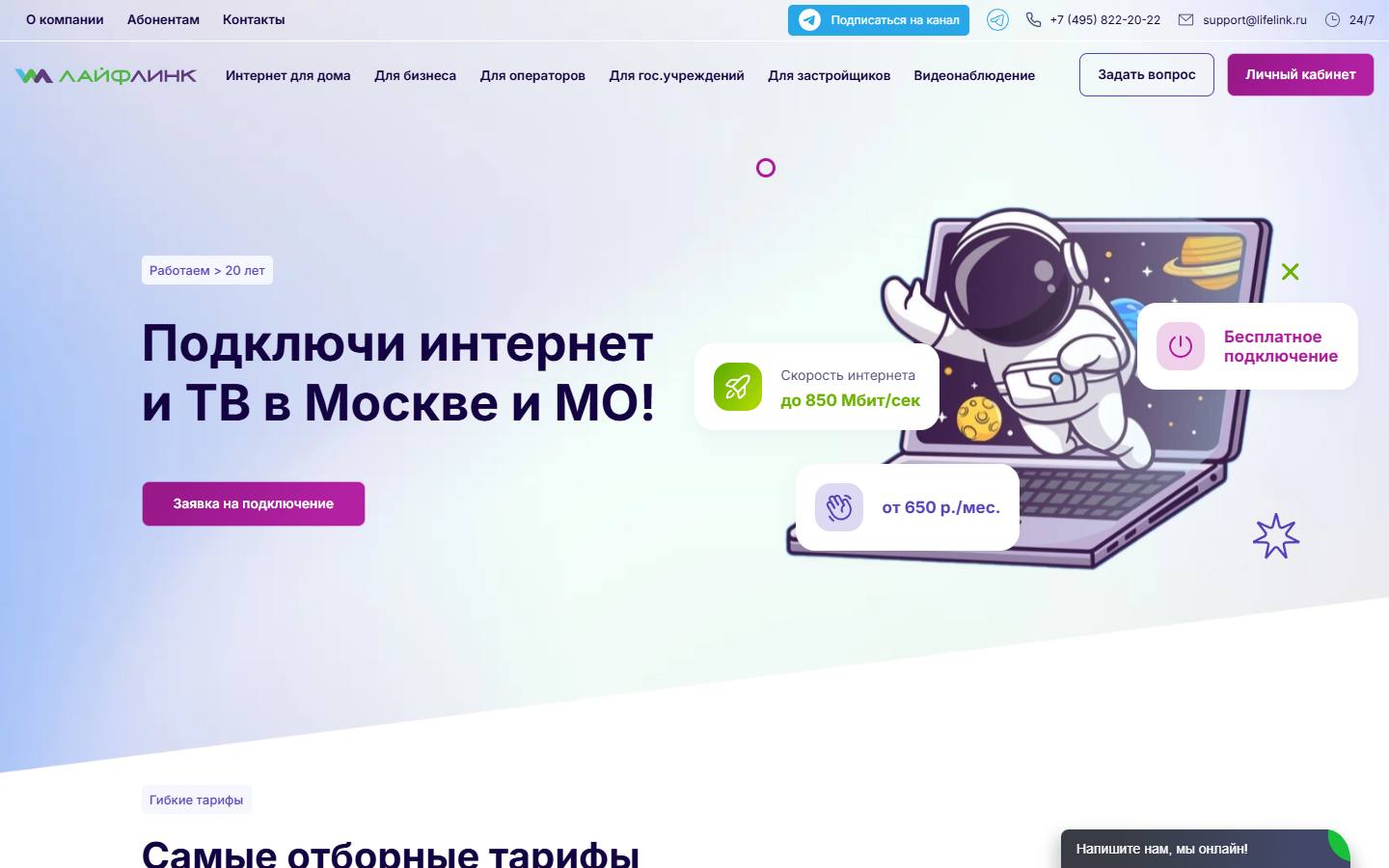 Главная страница сайта Лайфлинк (lifelink.ru)