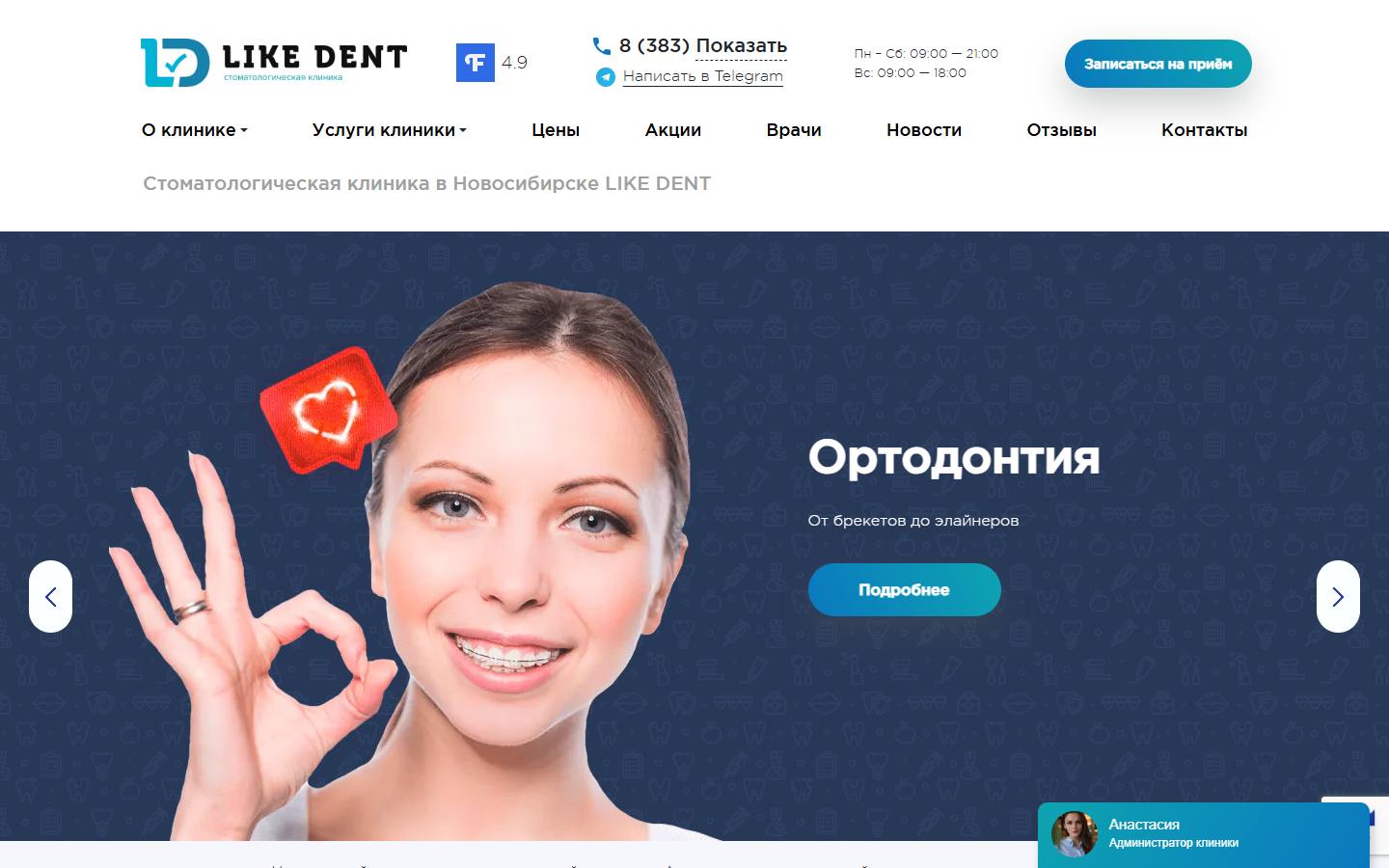 Главная страница сайта Like Dent (like-dent.ru)
