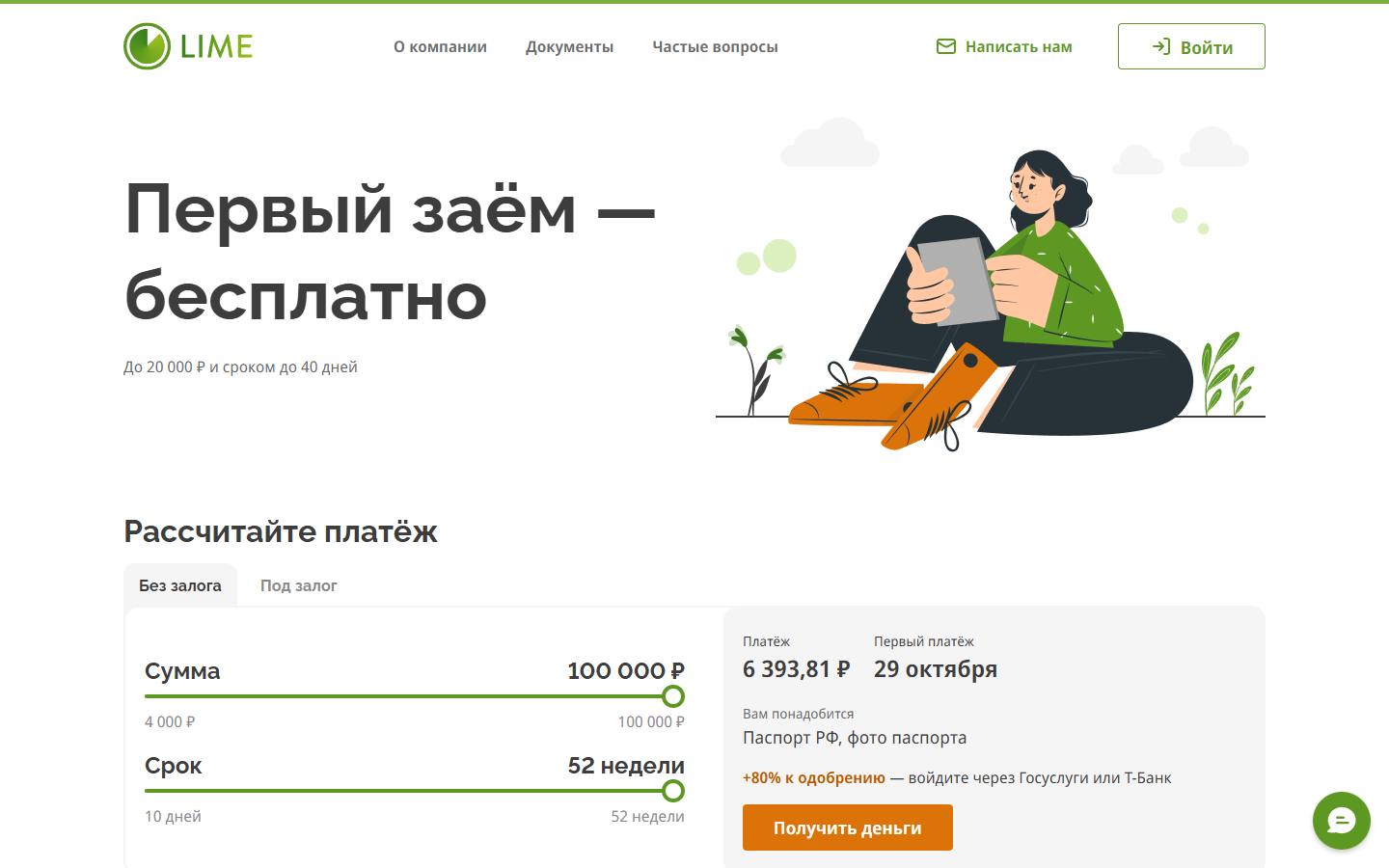 Главная страница сайта Лайм Займ (lime-zaim.ru)