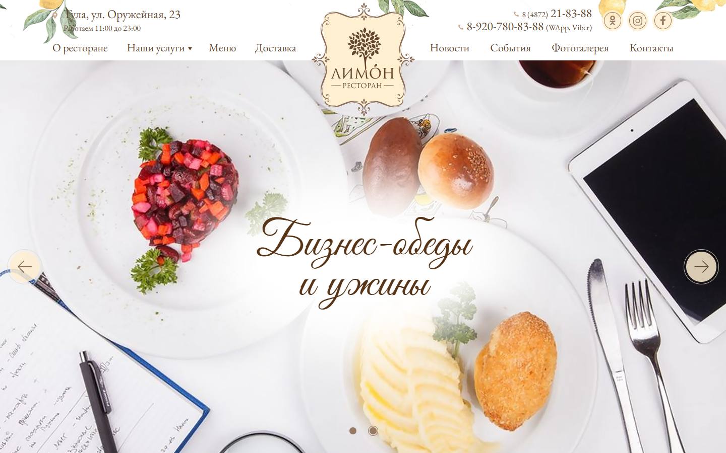 Главная страница сайта Лимон (limon-tula.ru)