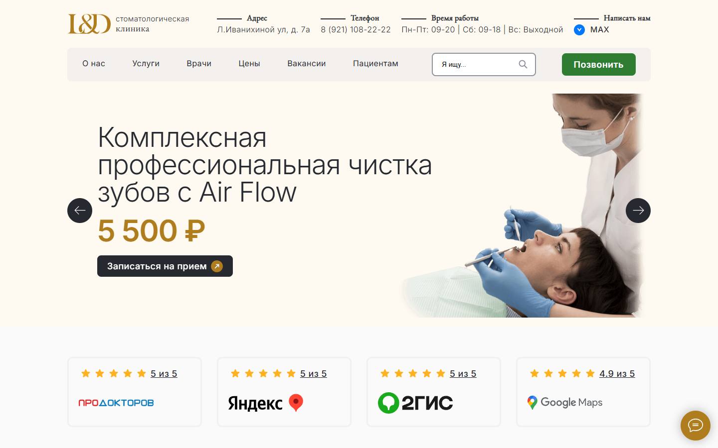 Главная страница сайта Стоматология Лайн Дентал (line-dental.ru)