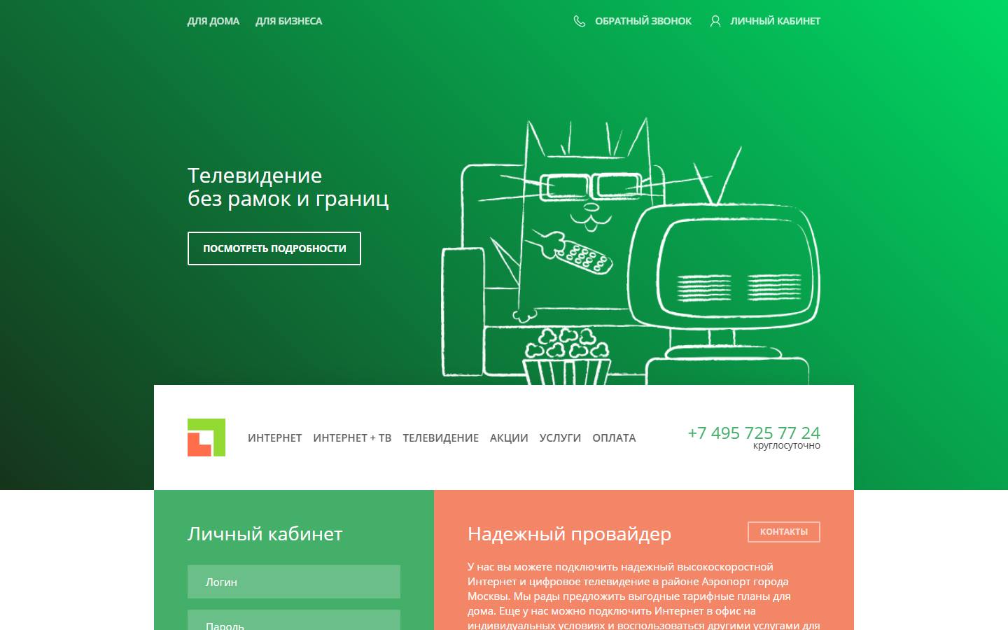Главная страница сайта LinkLine (linkline.ru)