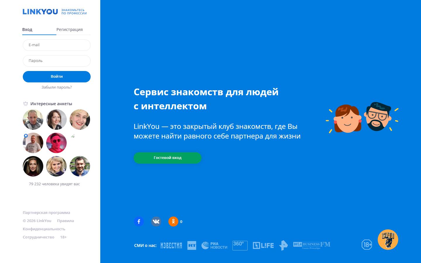 Главная страница сайта LinkYou (linkyou.ru)