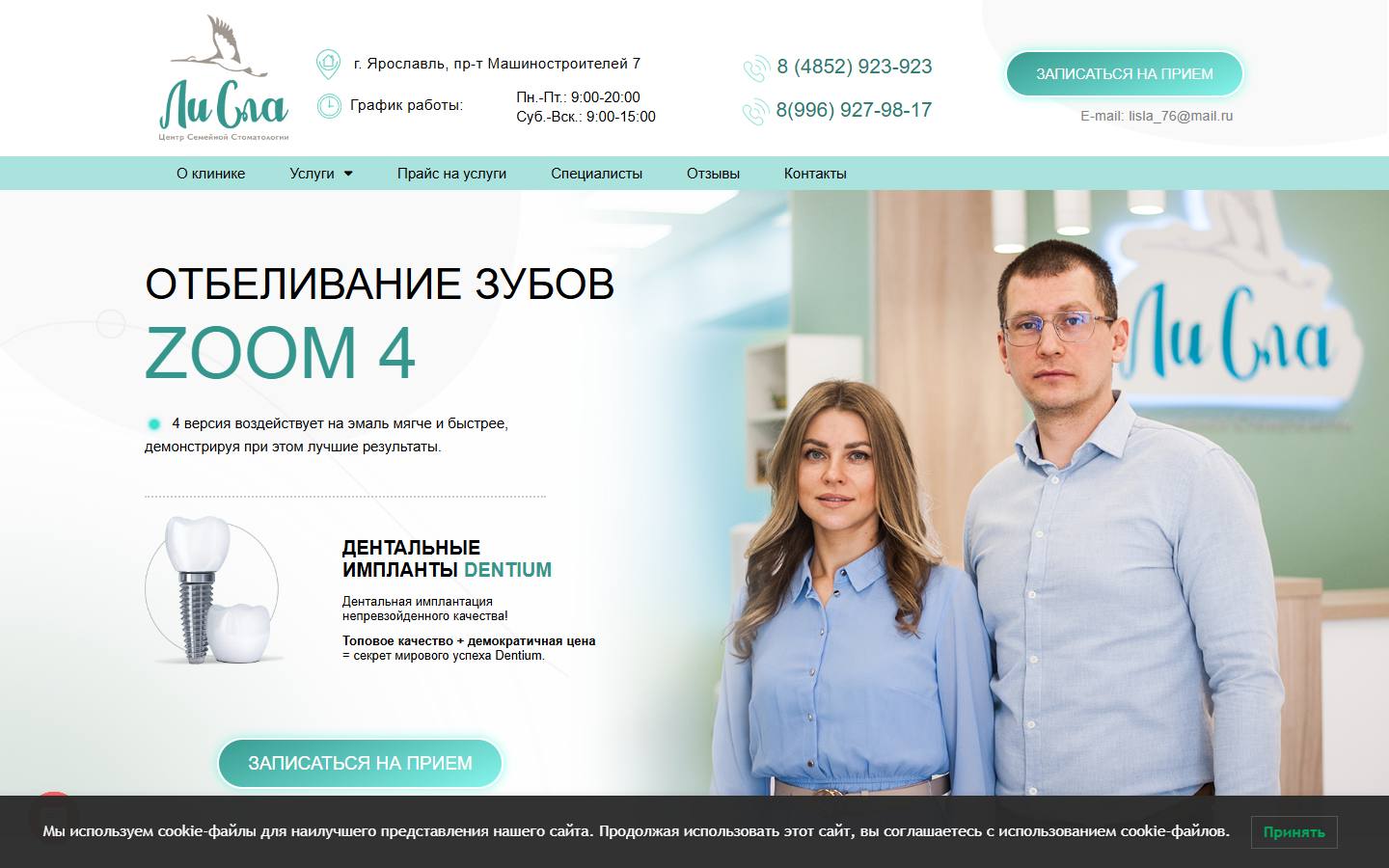 Главная страница сайта Лисла (lisla76.ru)