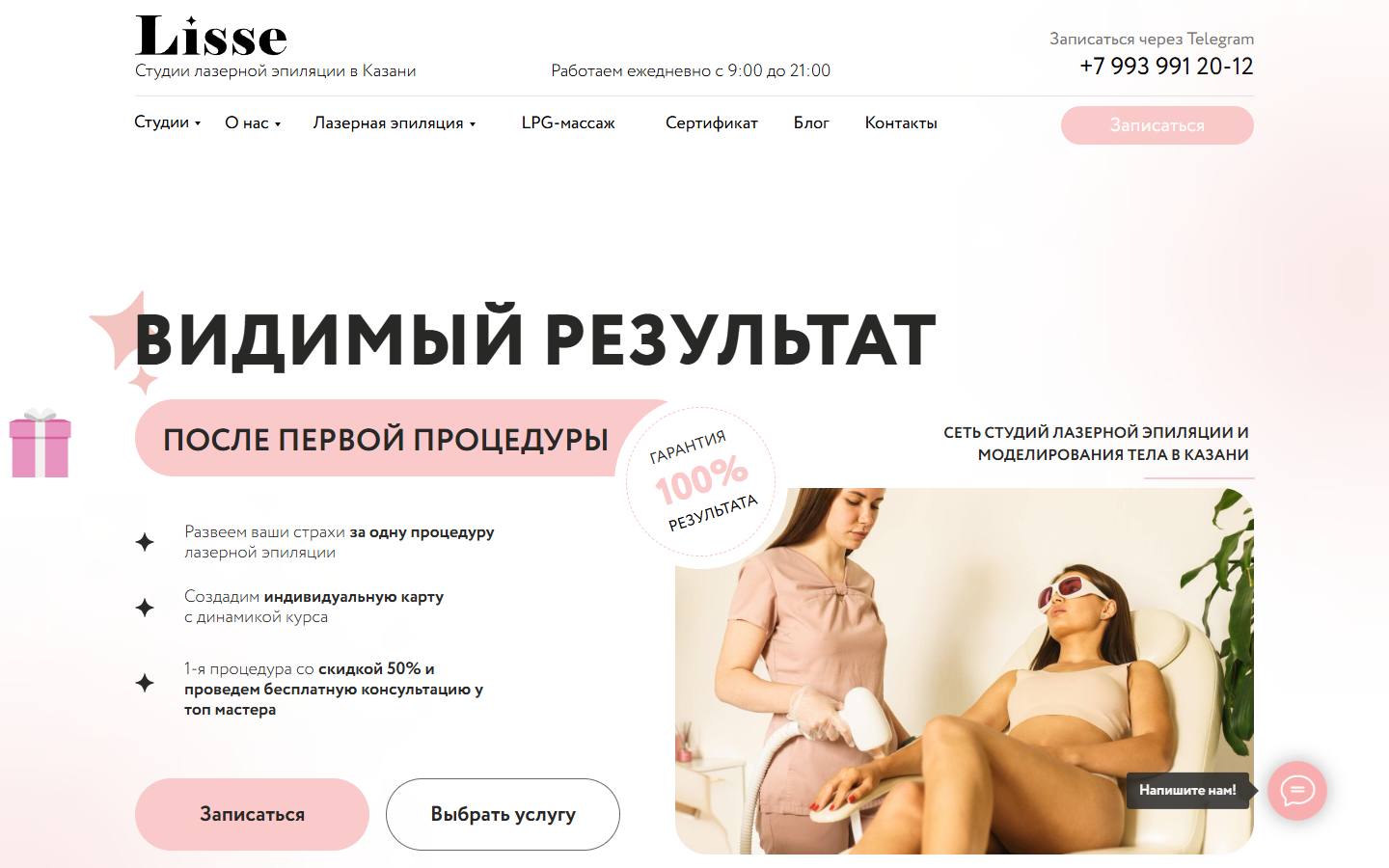 Главная страница сайта Lisse (lisselaser.ru)