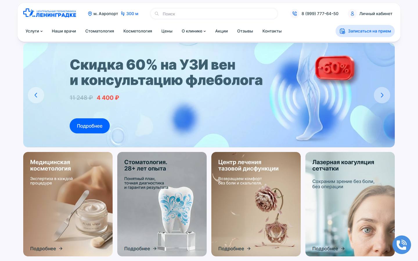 Главная страница сайта Центральная поликлиника Литфонда (lit-clinic.ru)