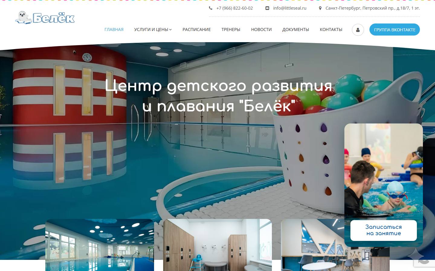 Главная страница сайта Белёк (littleseal.ru)