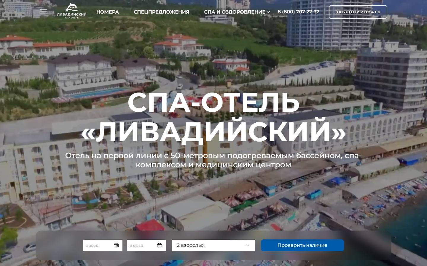 Главная страница сайта Ливадийский (livadiahotel.ru)