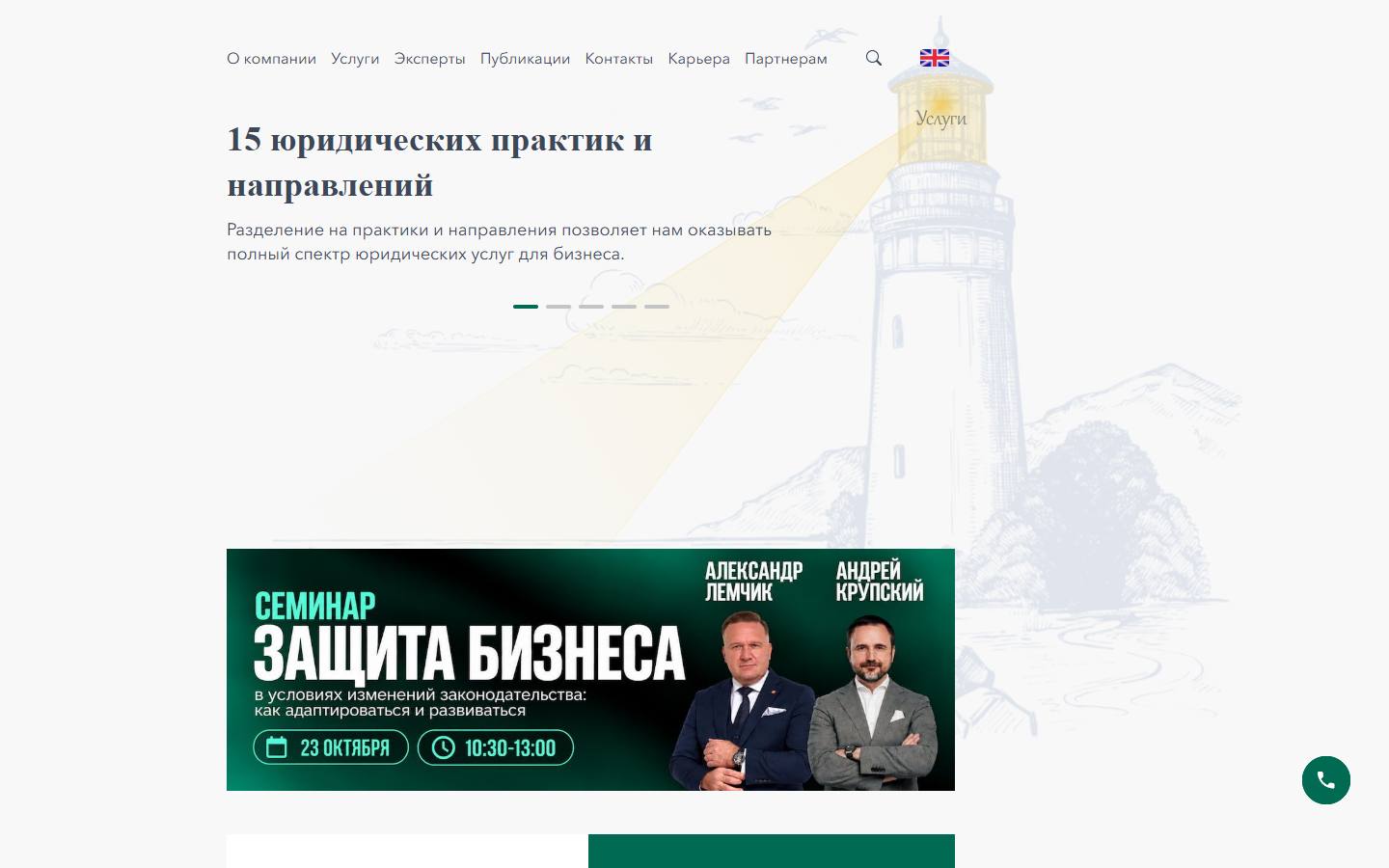 Главная страница сайта Лемчик, Крупский и Партнеры (lkpconsult.ru)