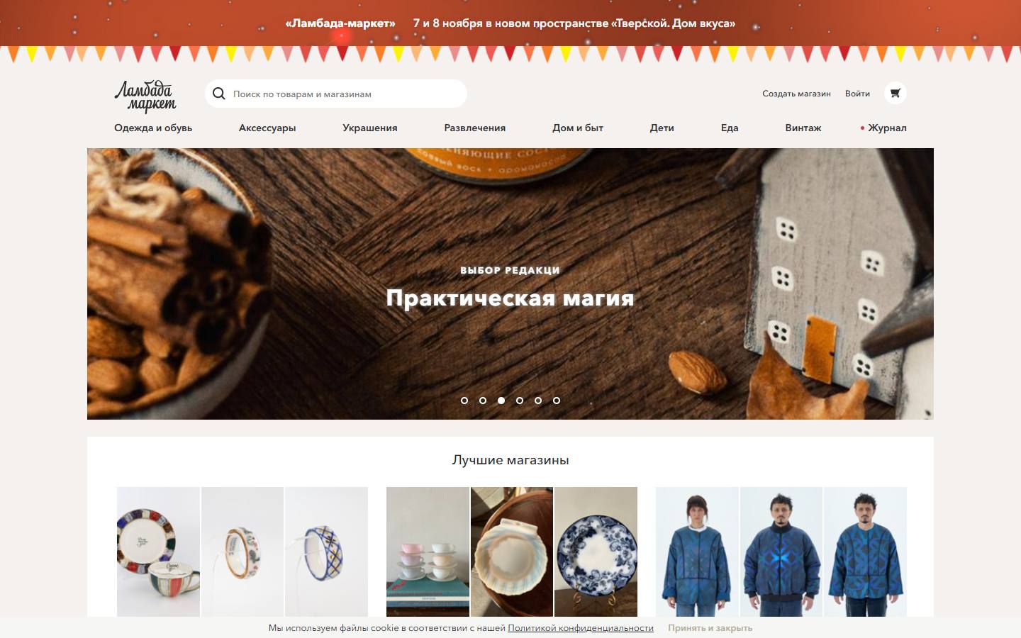 Главная страница сайта Ламбада-маркет (lmbd.ru)
