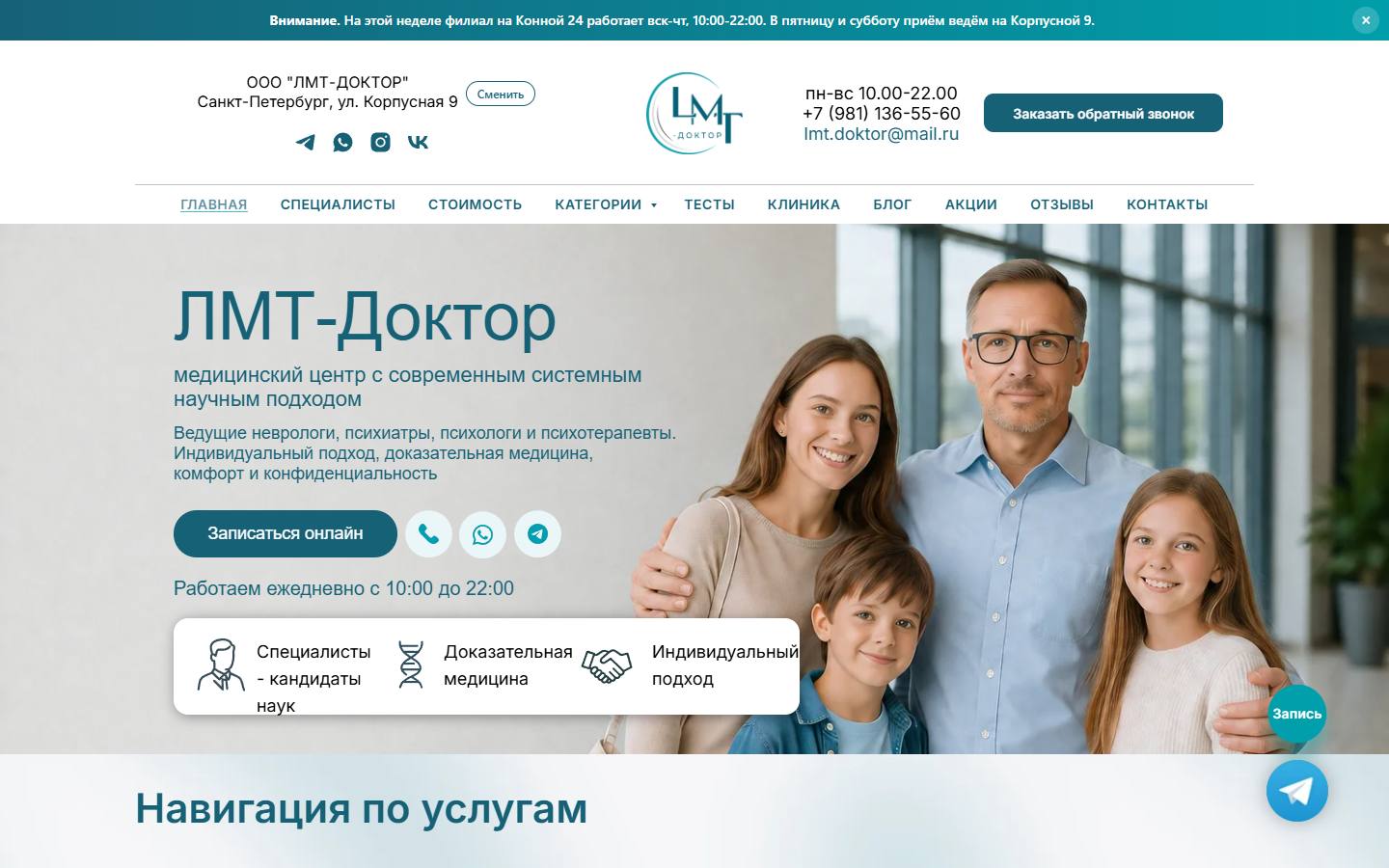 Главная страница сайта Лмт-доктор (lmtdoctor.ru)