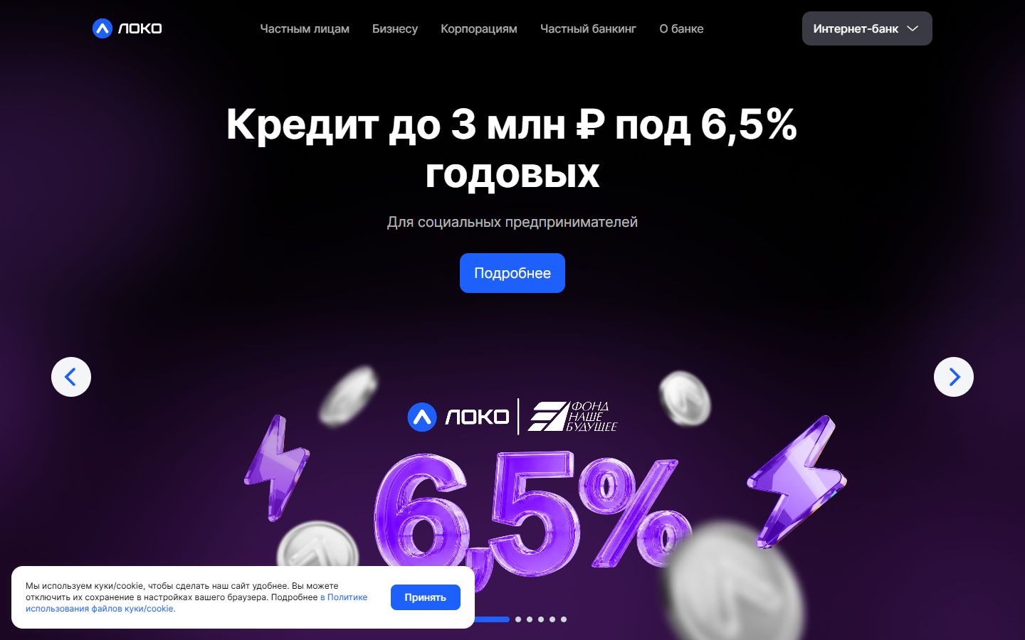 Главная страница сайта Локо-Банк (lockobank.ru)