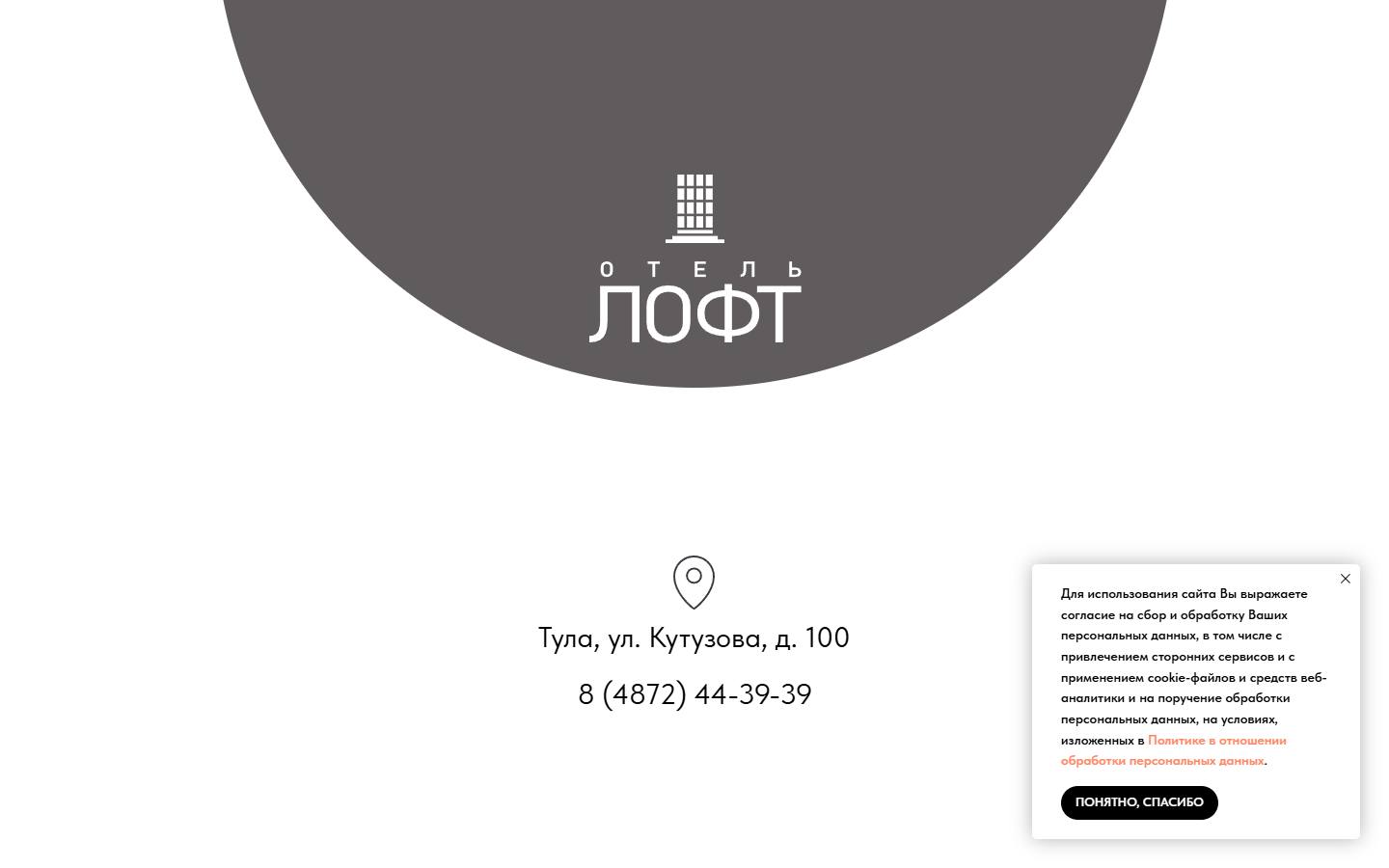 Главная страница сайта Отель Лофт (loft-tula.ru)