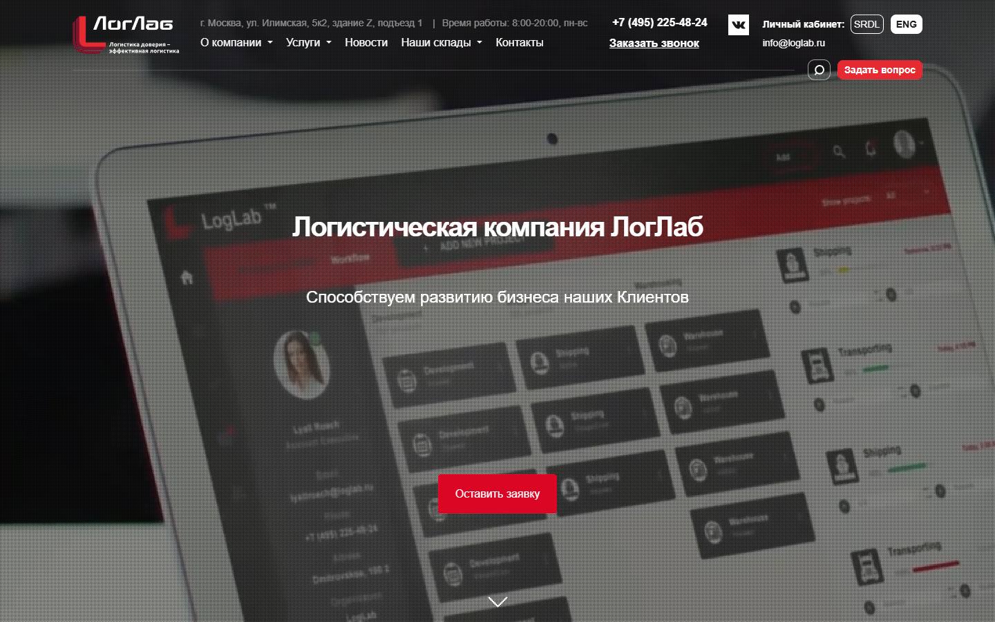 Главная страница сайта ЛогЛаб (loglab.ru)