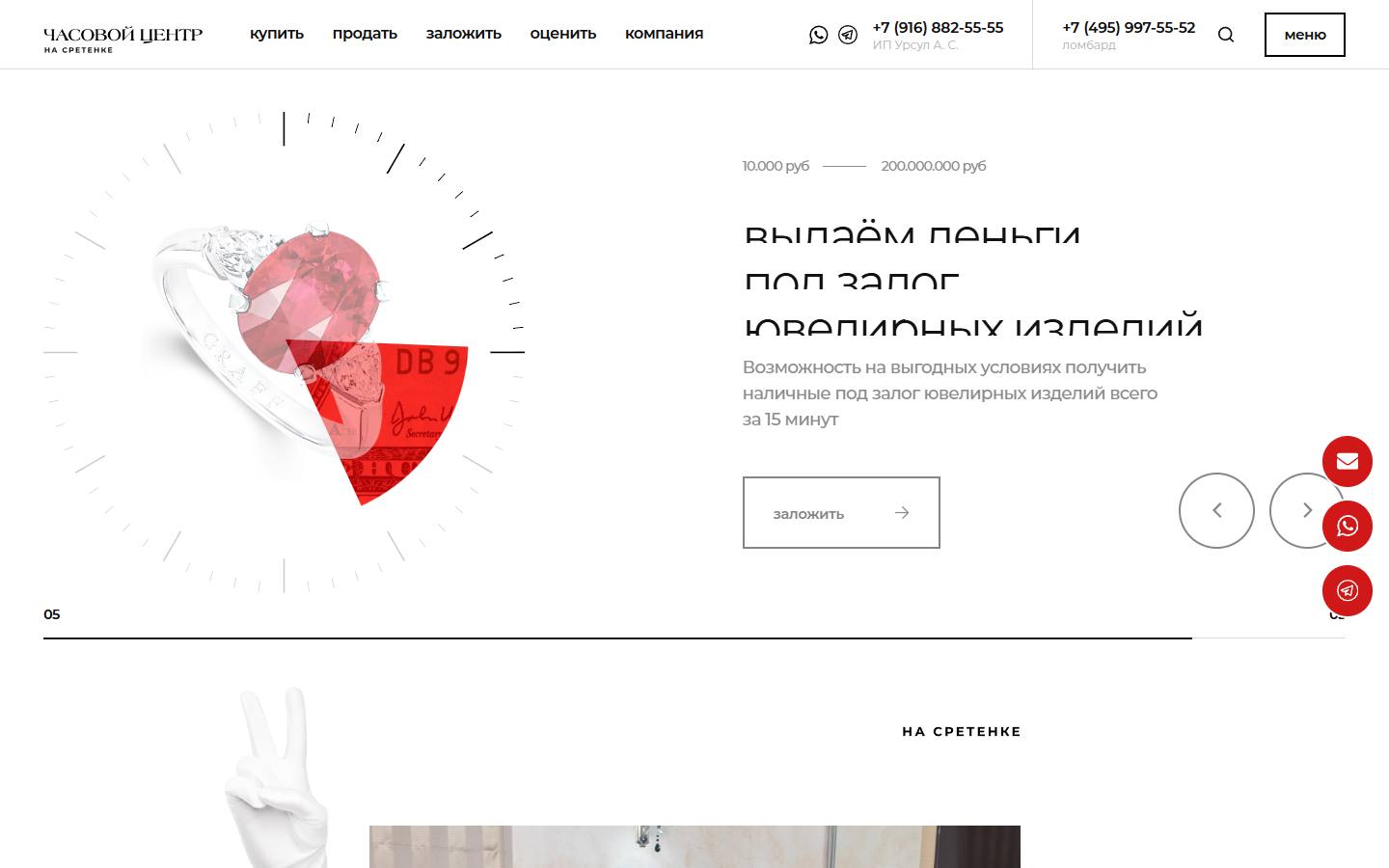 Главная страница сайта Часовой ломбард на Сретенке (lombard-chasov.ru)