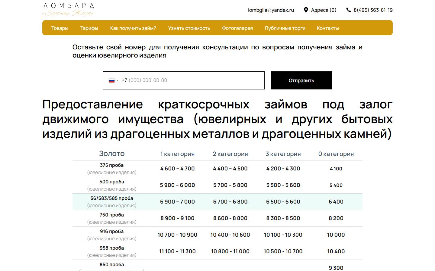 Главная страница сайта Ломбард «Золотая Жила» (lombard-goldmine.ru)