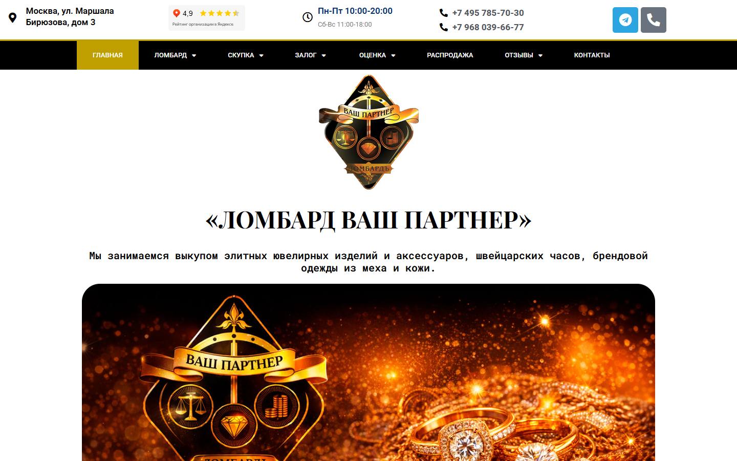 Главная страница сайта Ломбард «Ваш Партнер» (lombard-skupka.ru)