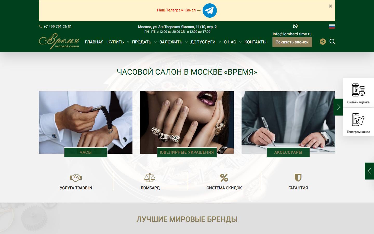 Главная страница сайта Время (lombard-time.ru)