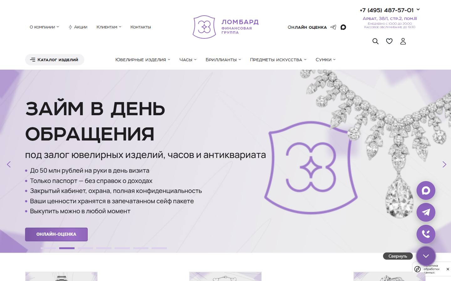 Главная страница сайта Ломбард 38 (lombard38.ru)