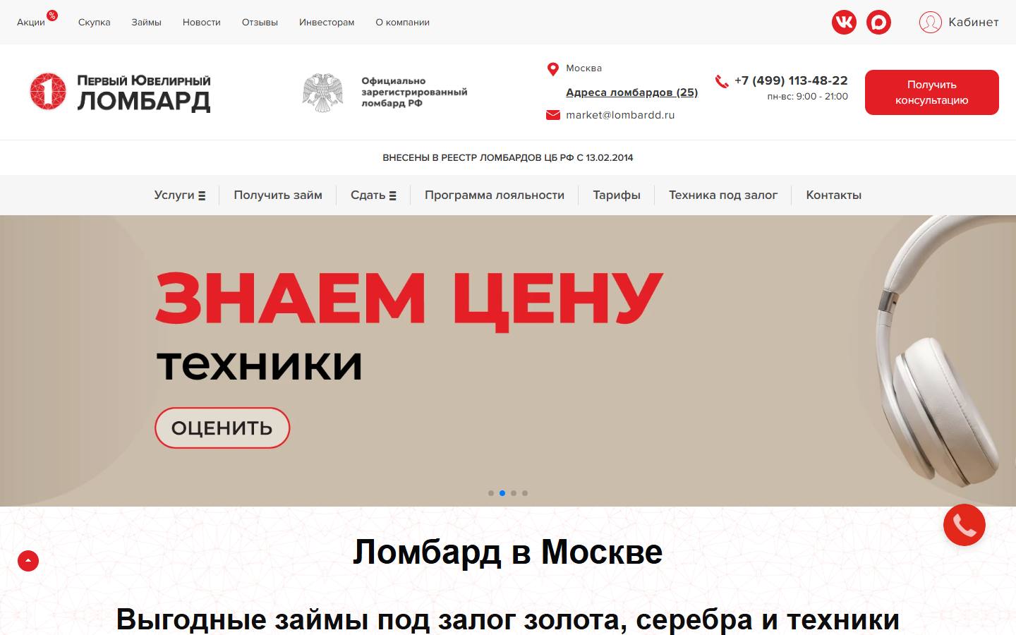 Главная страница сайта Первый ювелирный ломбард (lombardd.ru)
