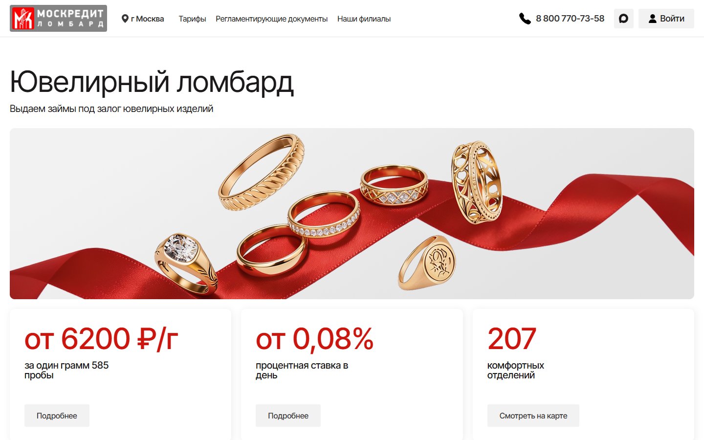 Главная страница сайта Москредит (lombardmoscredit.ru)