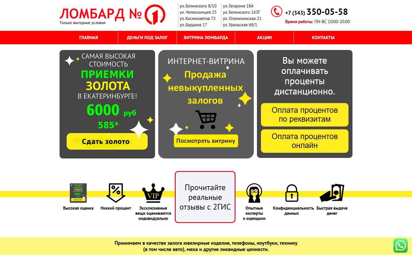 Главная страница сайта Ломбард № 1 (lombardone.ru)