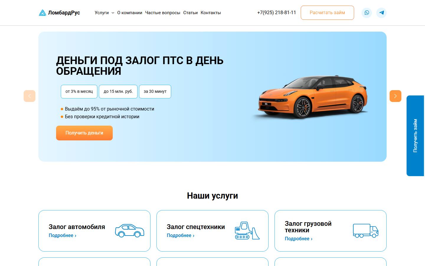 Главная страница сайта ЛомбардРус (lombardrus.ru)