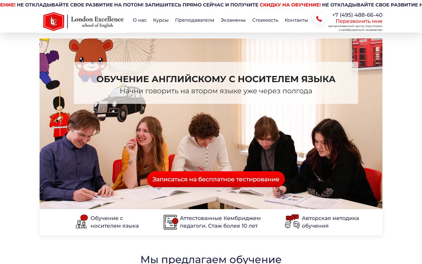 Главная страница сайта London Excellence (londonese.ru)