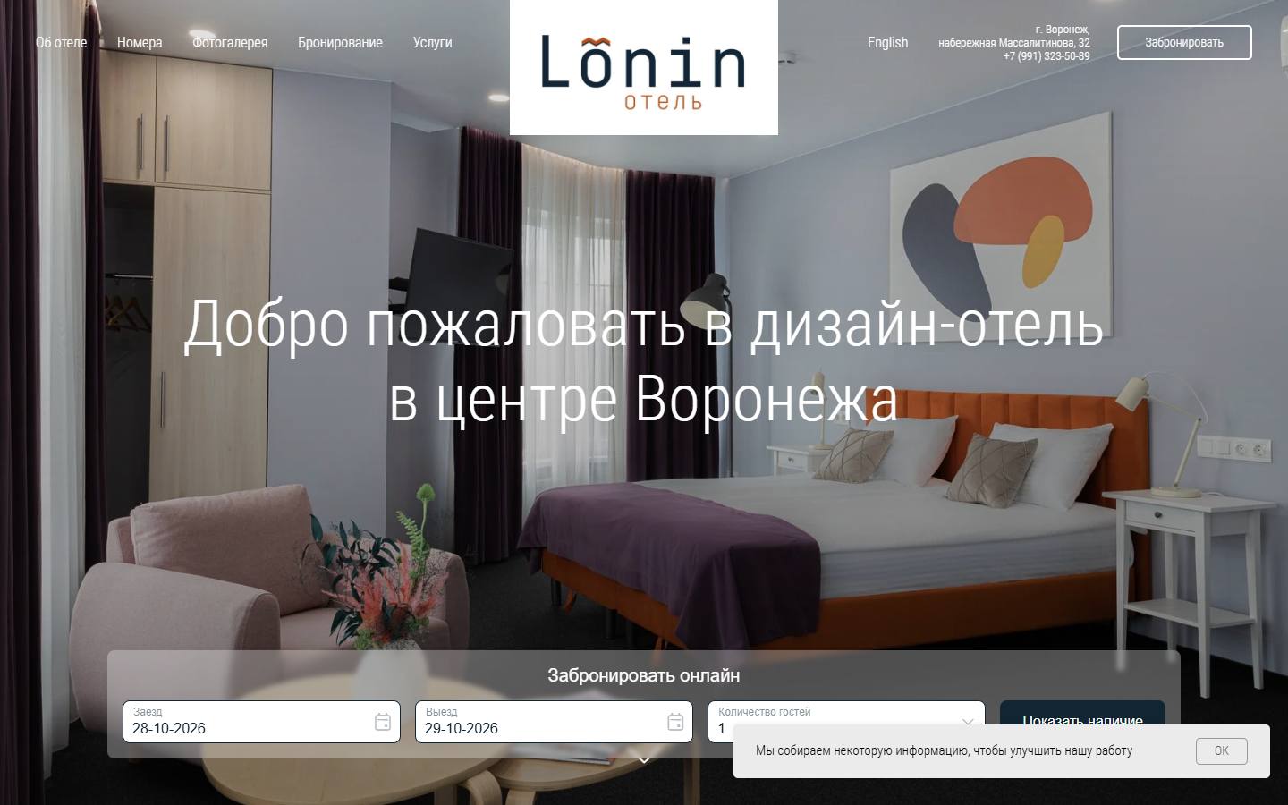 Главная страница сайта Lonin Hotel (lonin-hotel.ru)