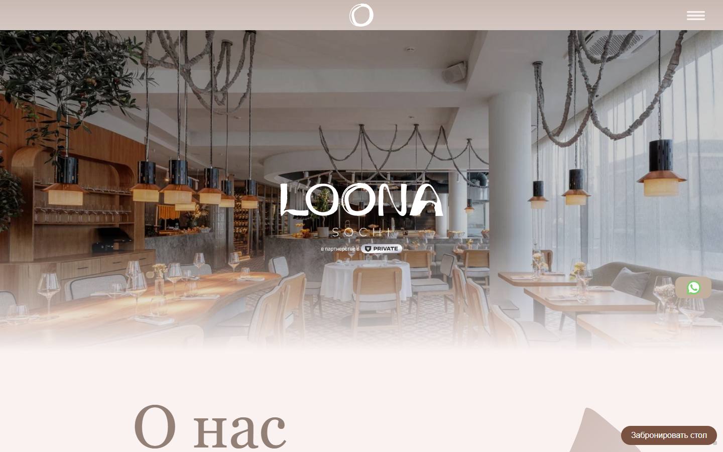 Главная страница сайта Loona Sochi (loonasochi.rest)