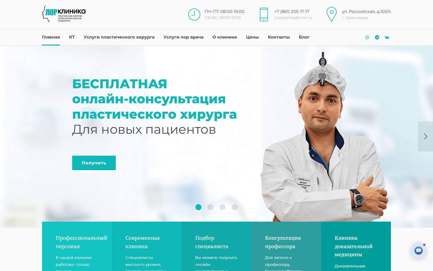 Главная страница сайта Клиника ЛОР (lor-online.ru)