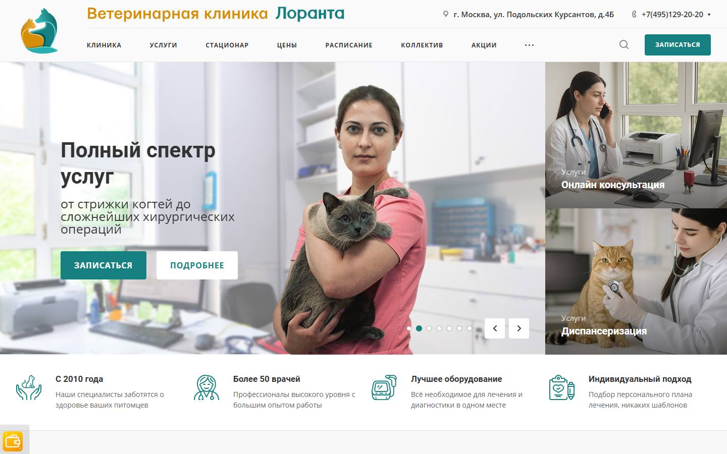 Главная страница сайта Лоранта (loranta.vet)