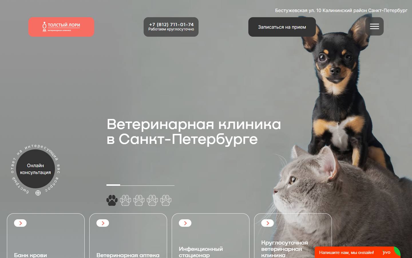 Главная страница сайта Толстый Лори (lorivet.ru)
