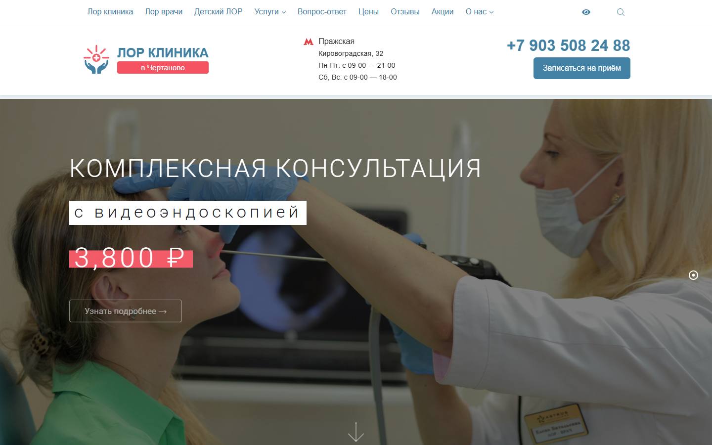 Главная страница сайта ЛОР-клиника (lorlen.ru)