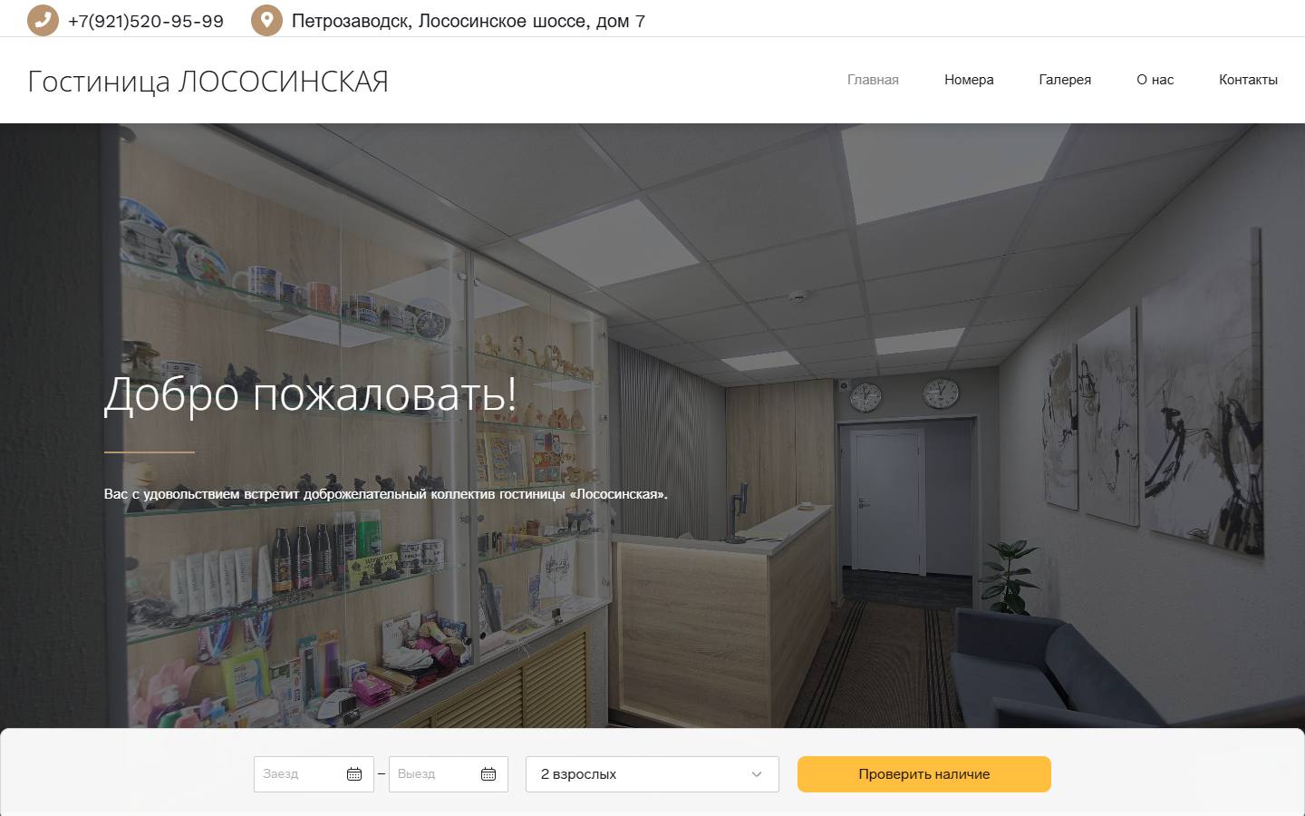 Главная страница сайта Гостиница Лососинская (lososinskaya.ru)