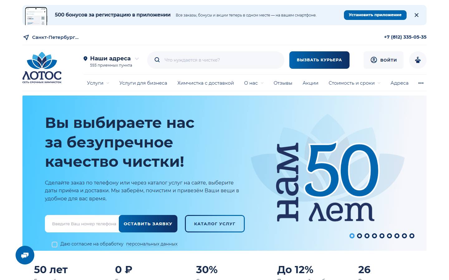 Главная страница сайта Лотос (lotos-team.ru)