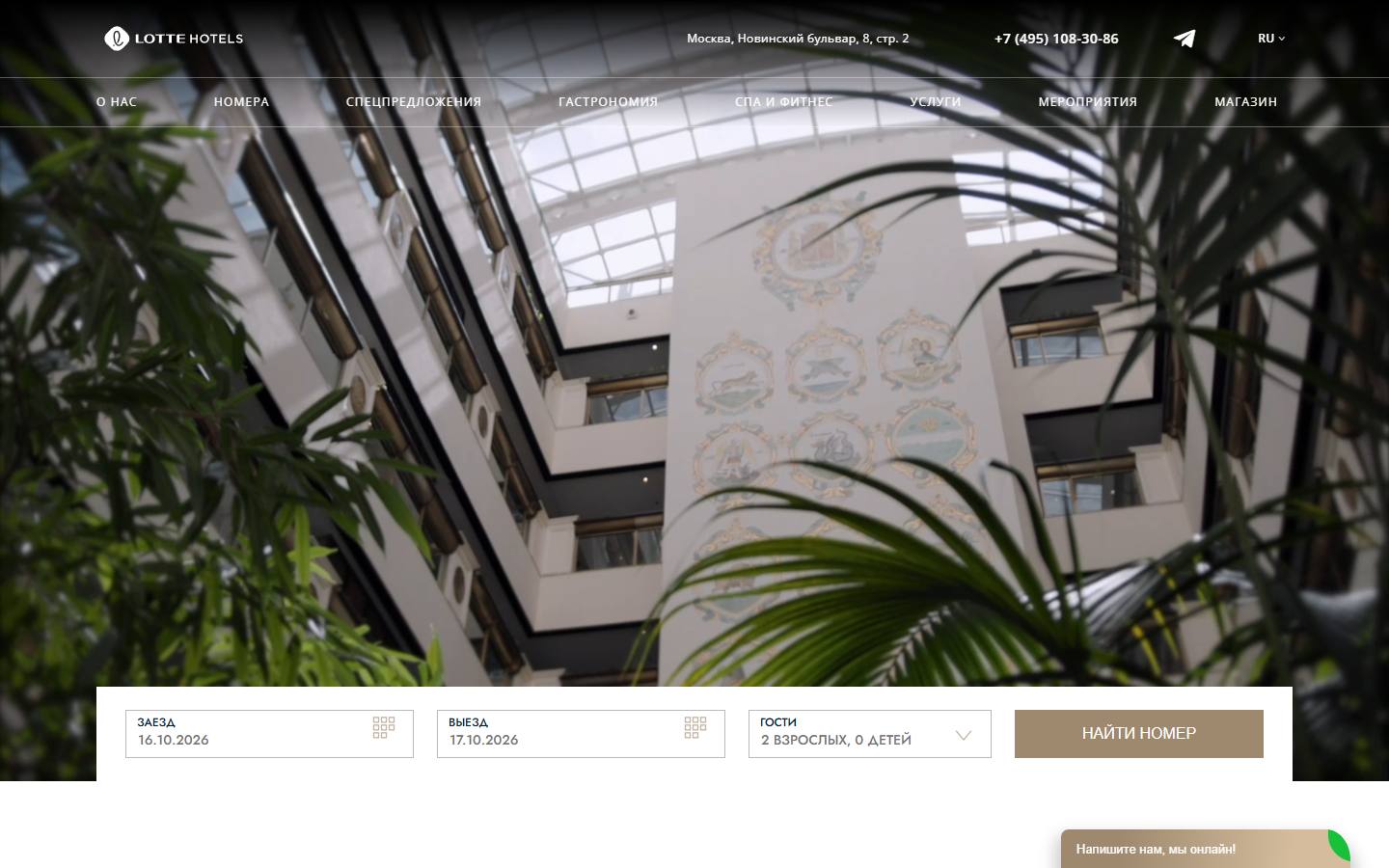 Главная страница сайта Lotte Hotel Moscow (lottehotelmoscow.ru)