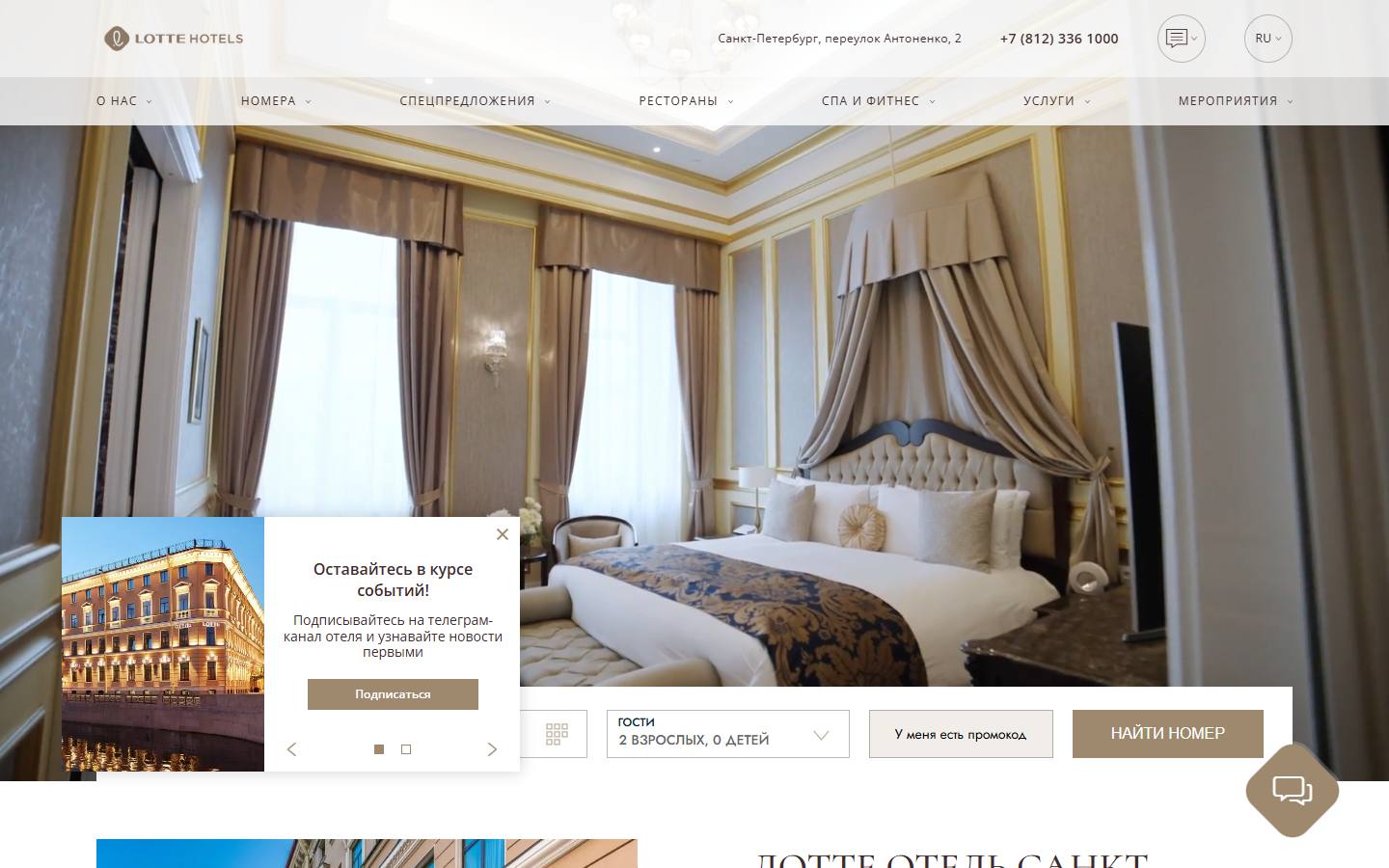 Главная страница сайта Lotte Hotel St. Petersburg (lottehotelstpetersburg.ru)