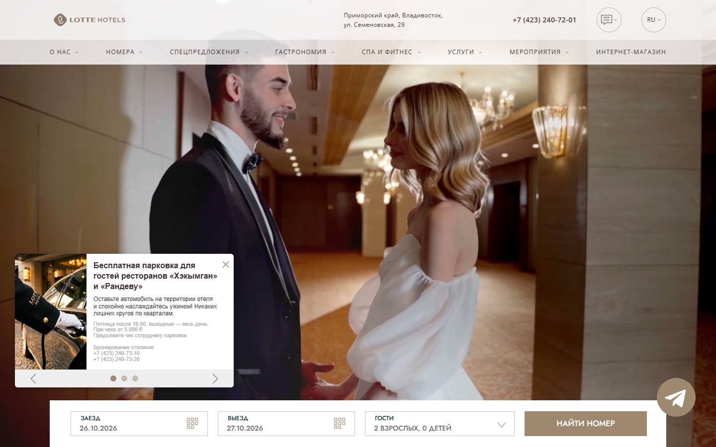Главная страница сайта Лотте (lottehotelvladivostok.ru)
