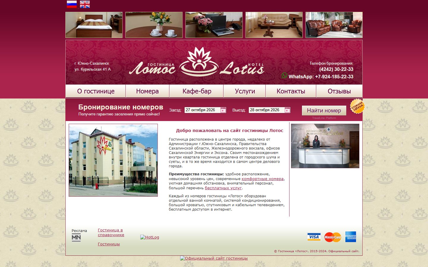 Главная страница сайта Лотос (lotus-hotel.ru)