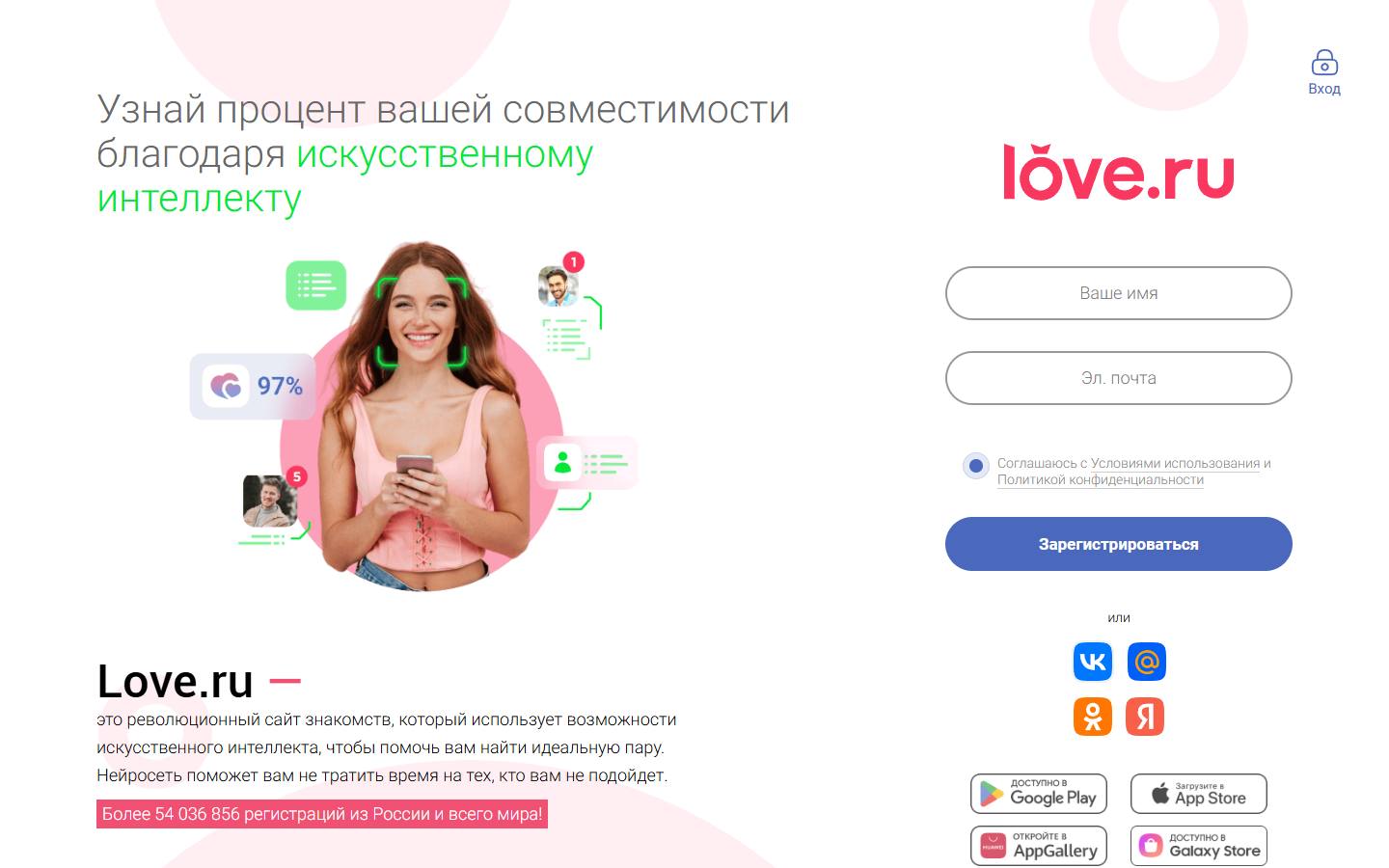 Главная страница сайта Бесплатный сайт знакомств (love.ru)