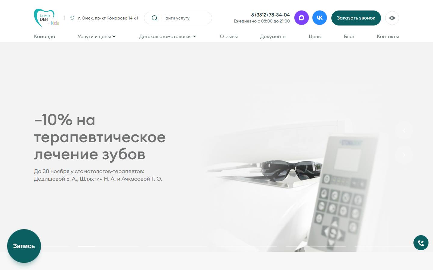 Главная страница сайта LoveDent (lovedent.ru)